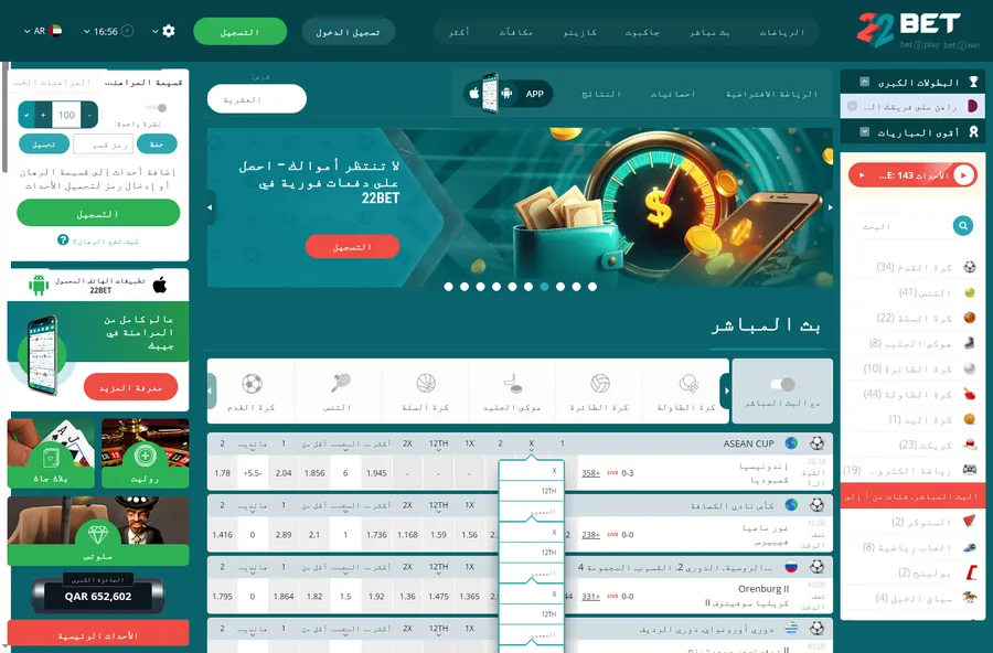 لقطة شاشة من موقع 22Bet