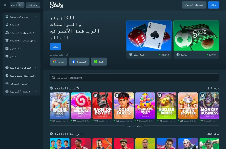لقطة شاشة من موقع Stake